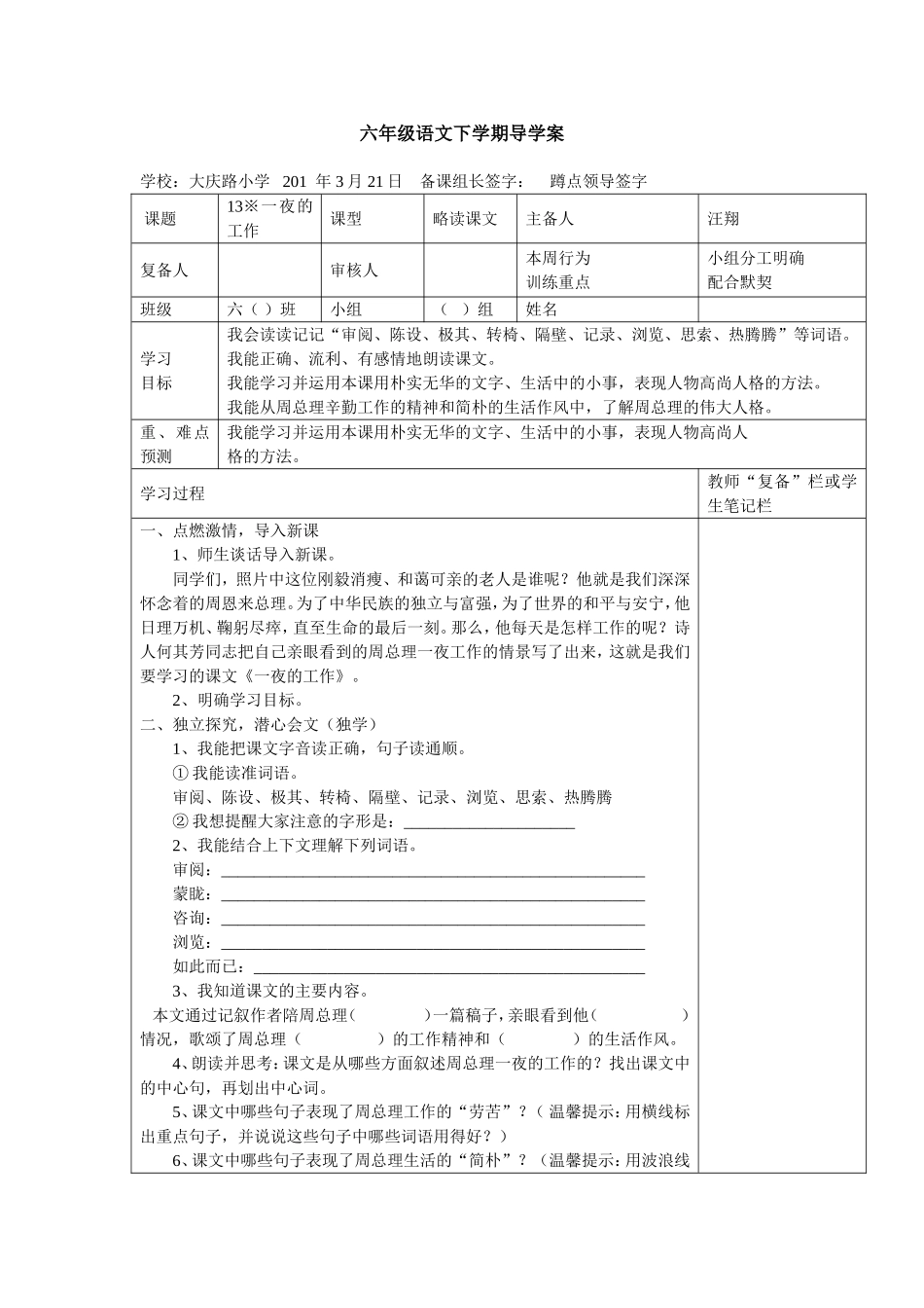 六年级语文下学期导学案一夜的工作_第1页
