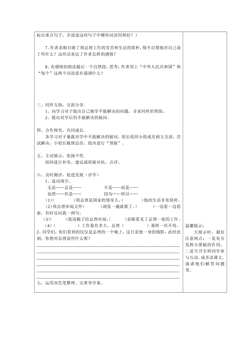 六年级语文下学期导学案一夜的工作_第2页