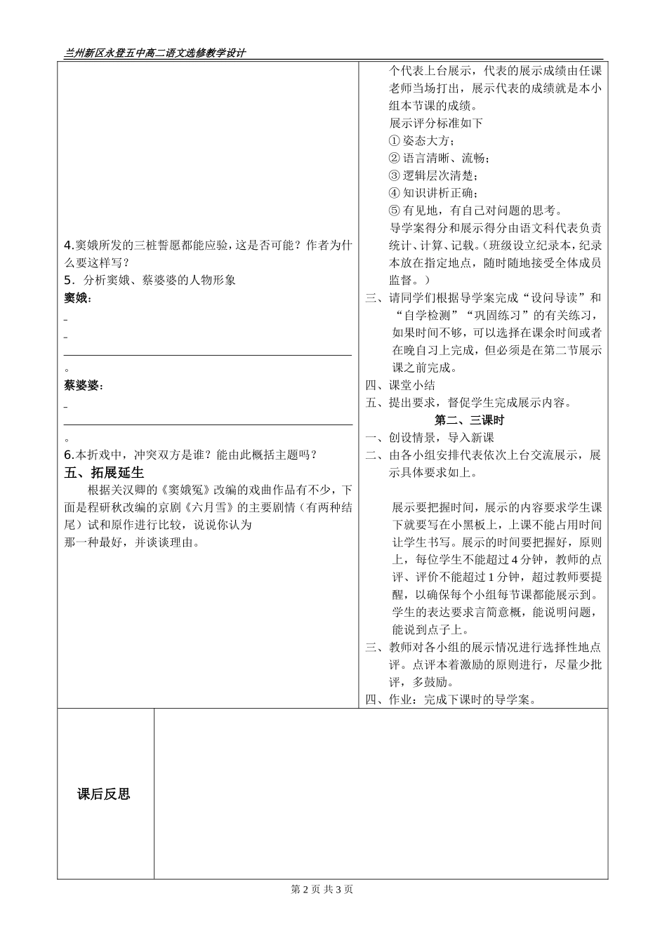 窦娥冤教学设计_第2页