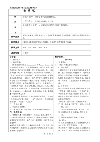窦娥冤教学设计