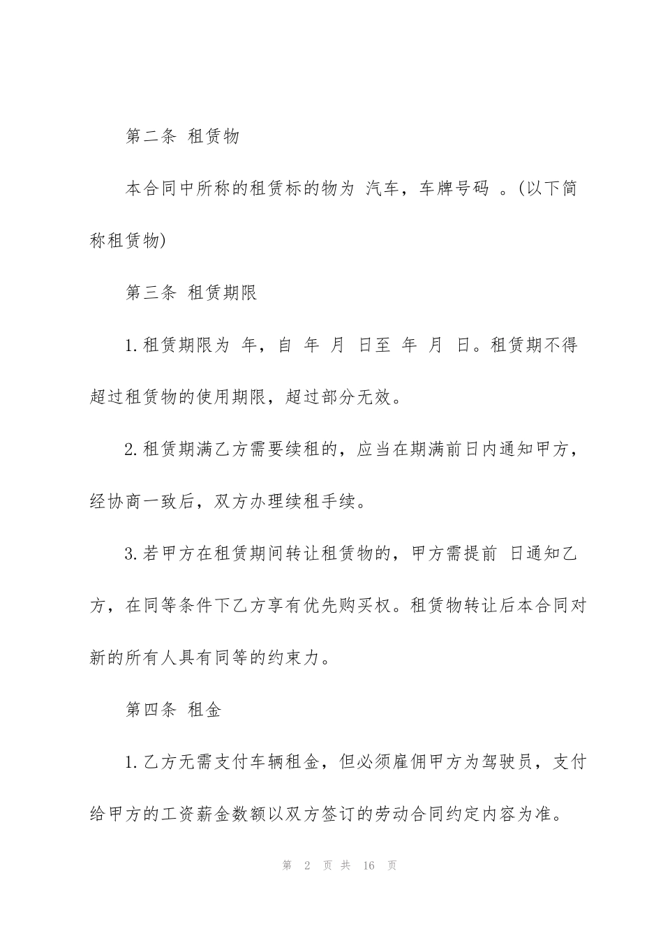 经典单位个人车辆租赁合同_第2页