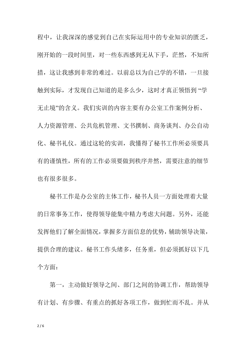 精选秘书实训总结 _第2页