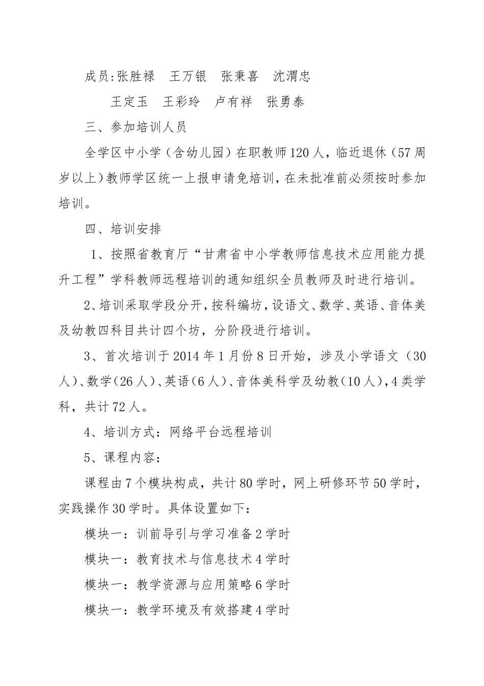 五佛学区小学教师信息技术应用能力提升工程远程培训实施方案_第2页