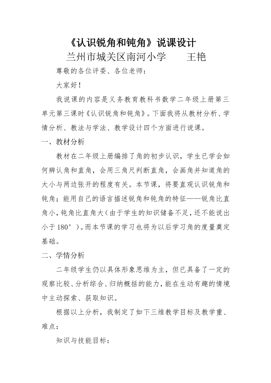 认识锐角和钝角说课稿_第2页