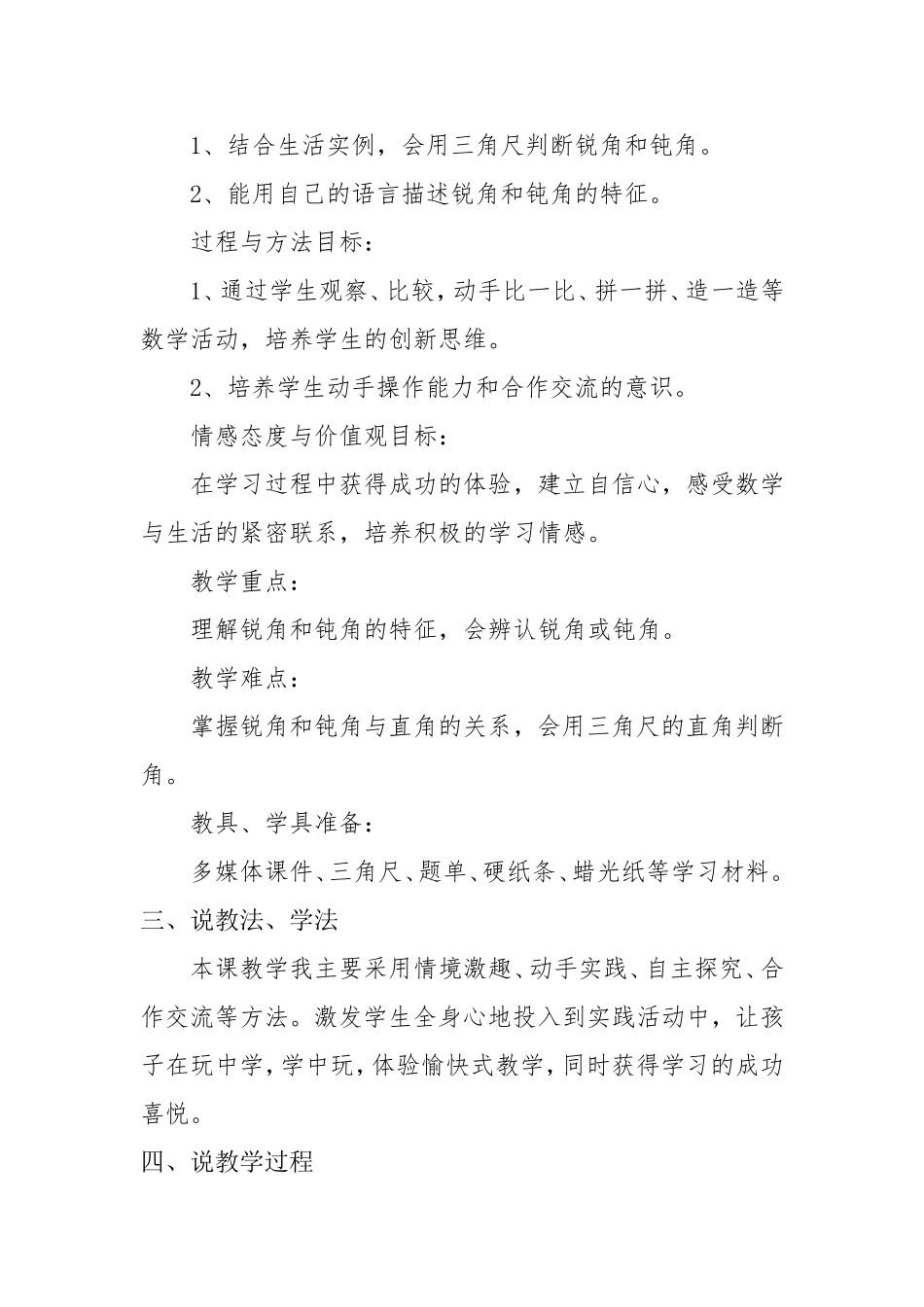 认识锐角和钝角说课稿_第3页