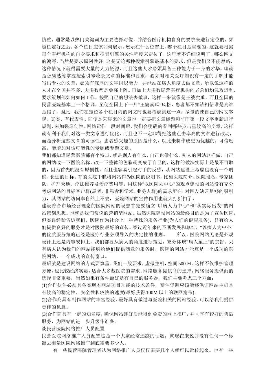 民营医院网站建设指南_第2页