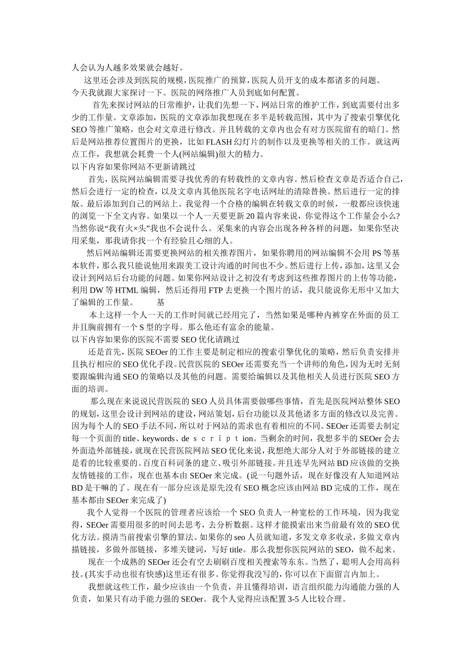 民营医院网站建设指南_第3页