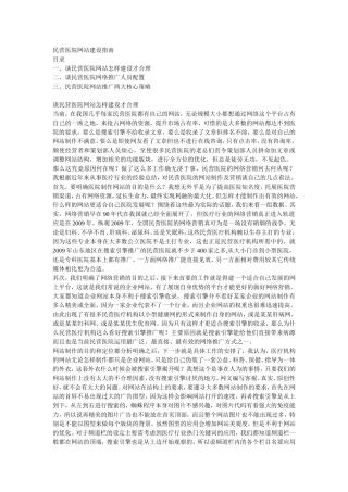 民营医院网站建设指南