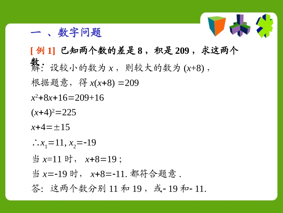 一元二次方程应用面积问题(1)_第3页