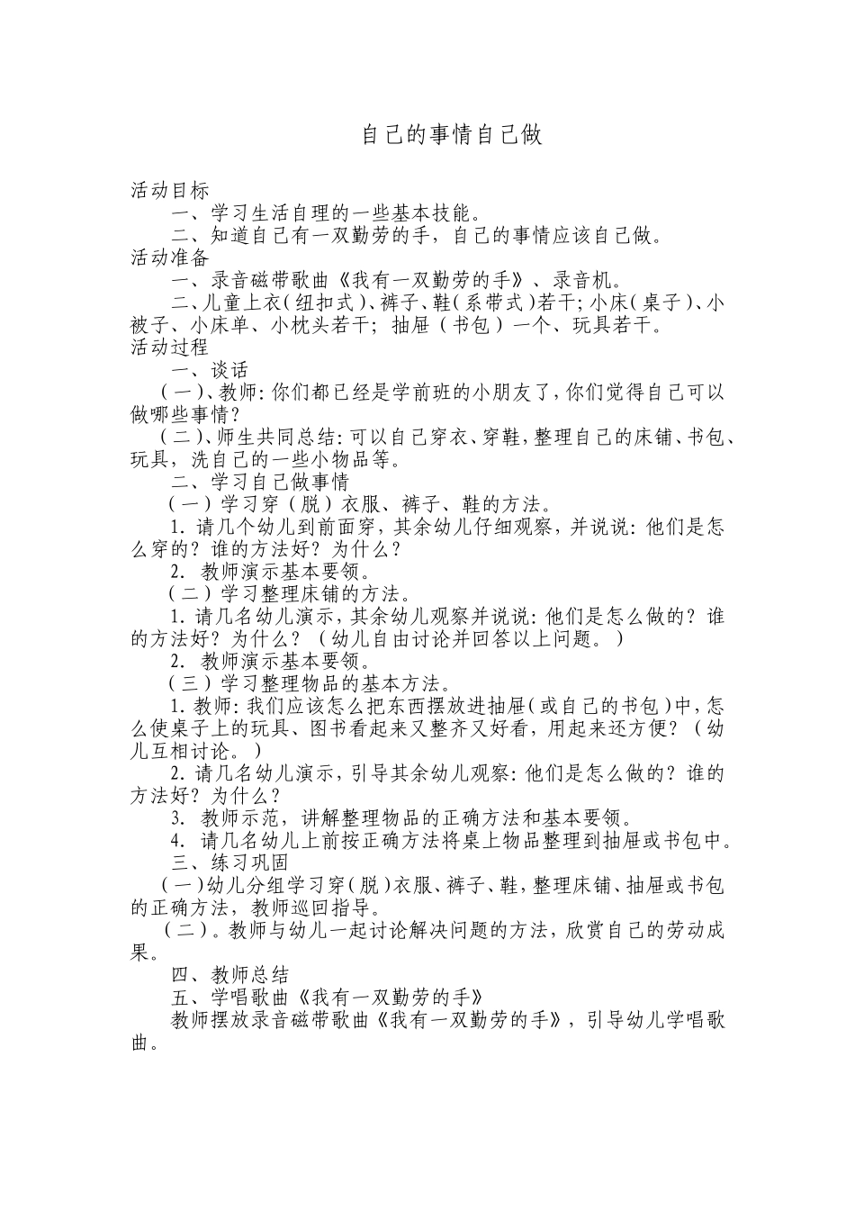 自己的事情自己做(1)_第1页