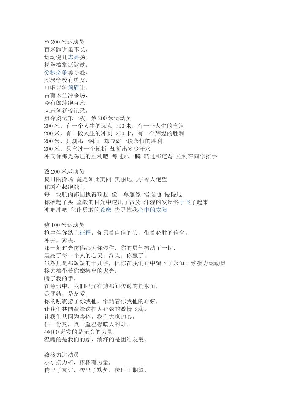 至200米运动员_第1页