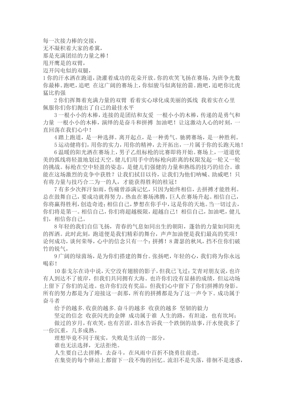 至200米运动员_第2页