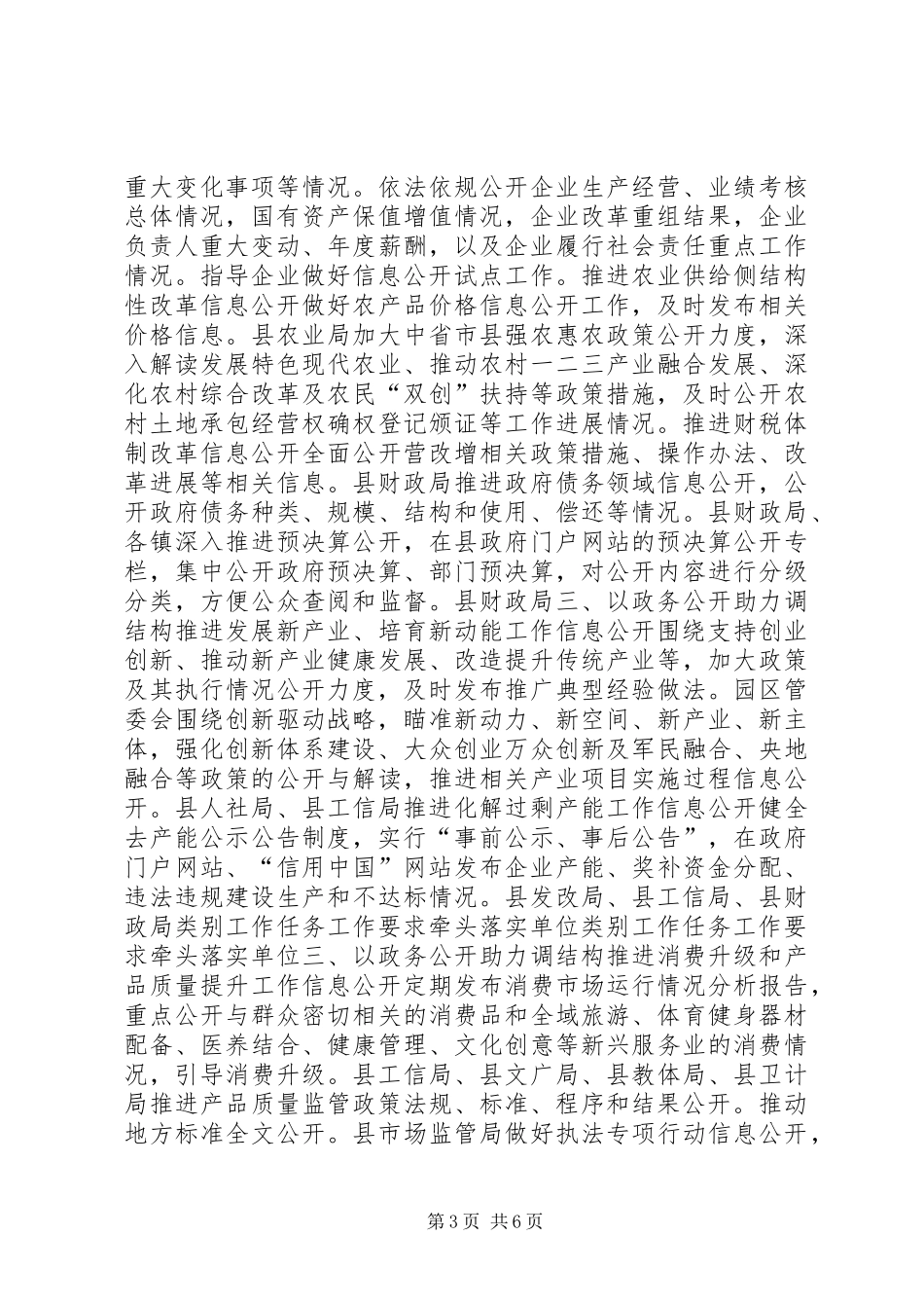 XX年政务公开工作要点任务分解细化方案_第3页