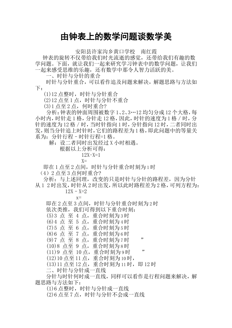 红霞论文由钟表上的数学问题谈数学美_第1页
