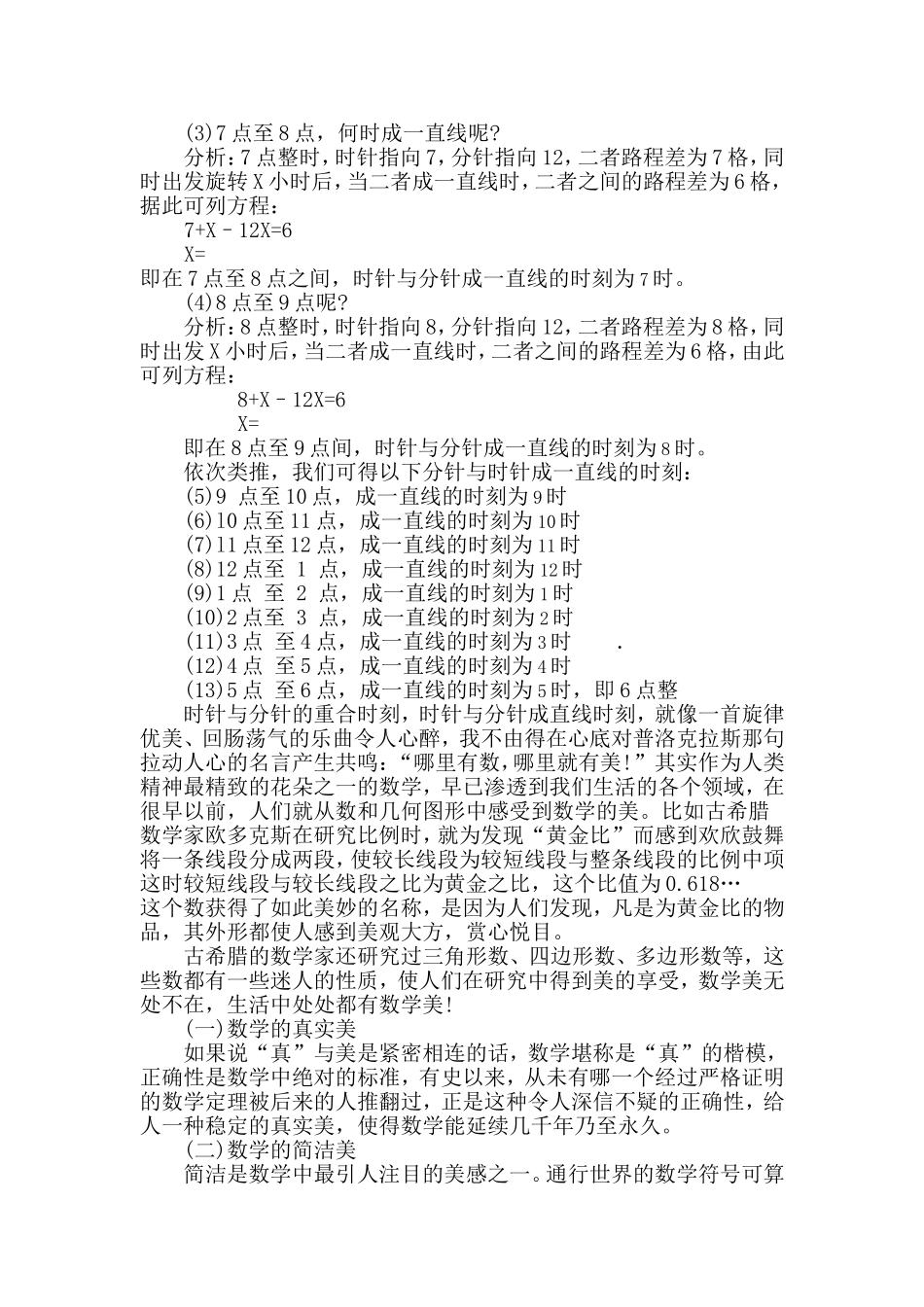 红霞论文由钟表上的数学问题谈数学美_第2页