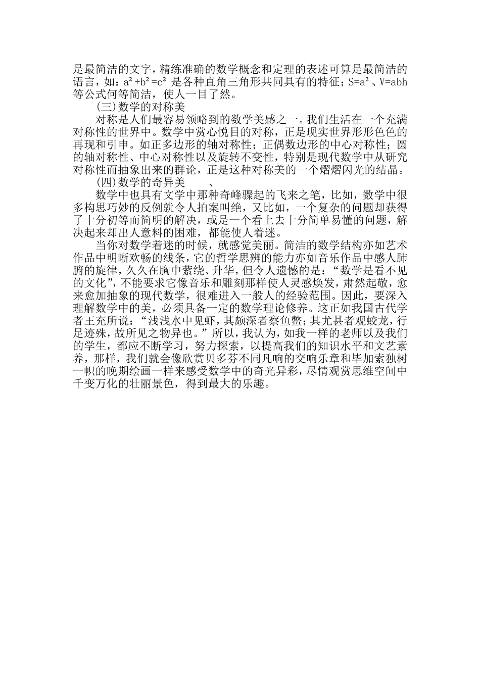 红霞论文由钟表上的数学问题谈数学美_第3页