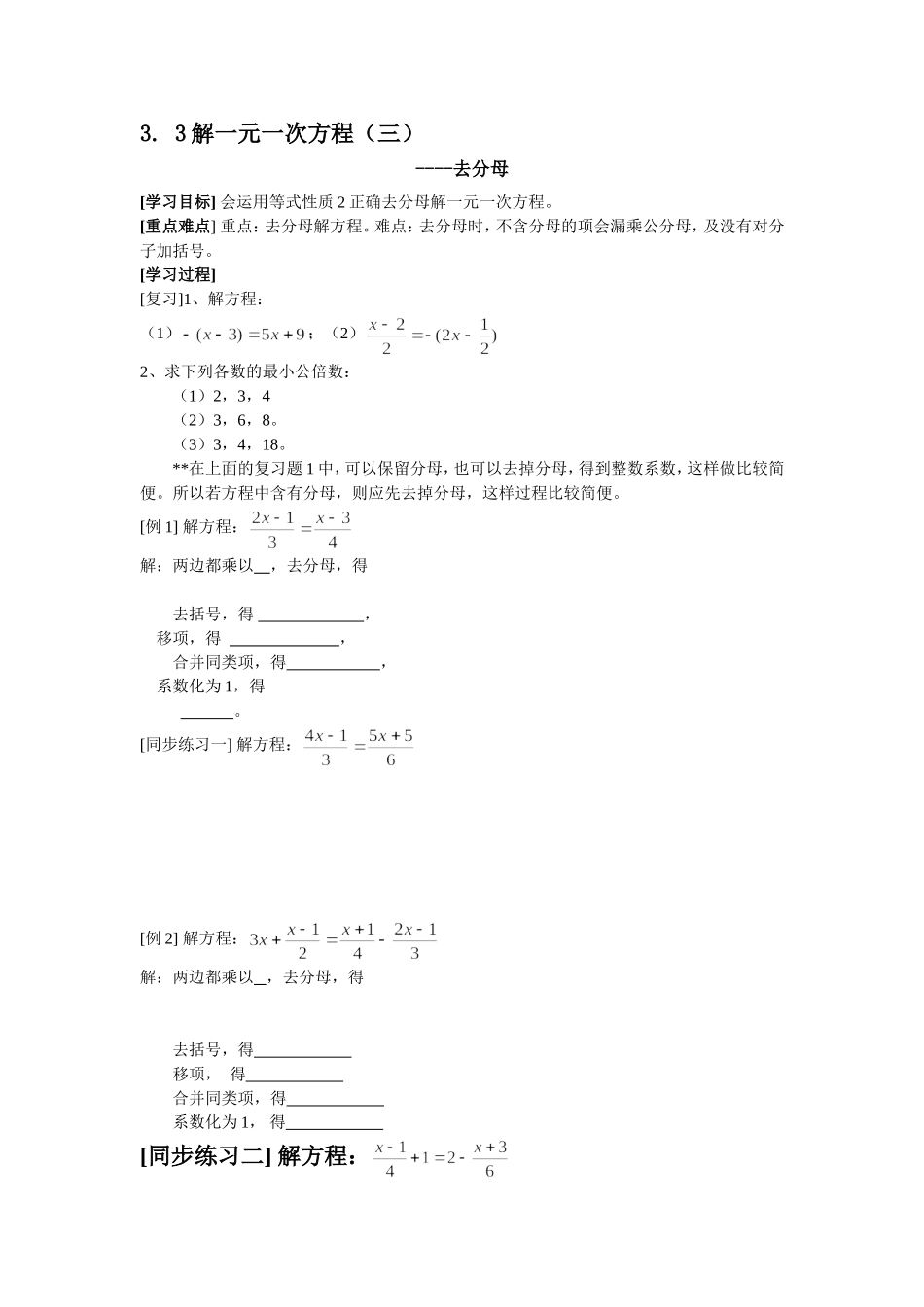 解一元一次方程三_第1页