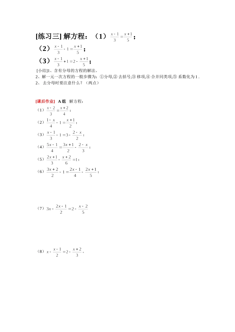 解一元一次方程三_第2页