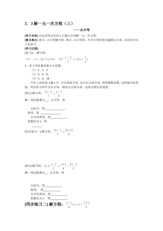 解一元一次方程三