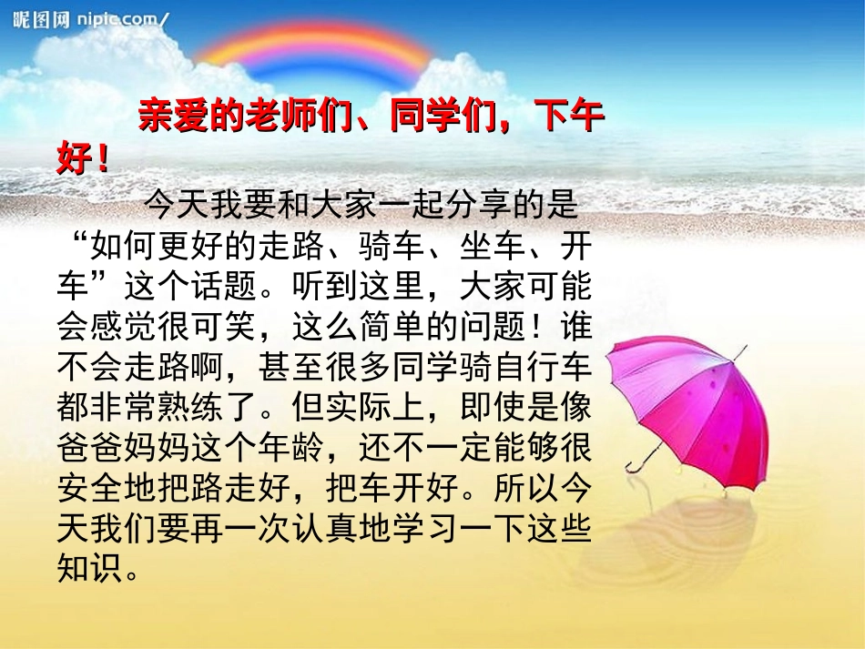 小学生交通安全知识PPT课件_第2页