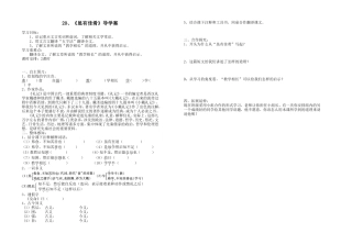 七年级语文上册第四单元《虽有佳肴》导学案（完成版）