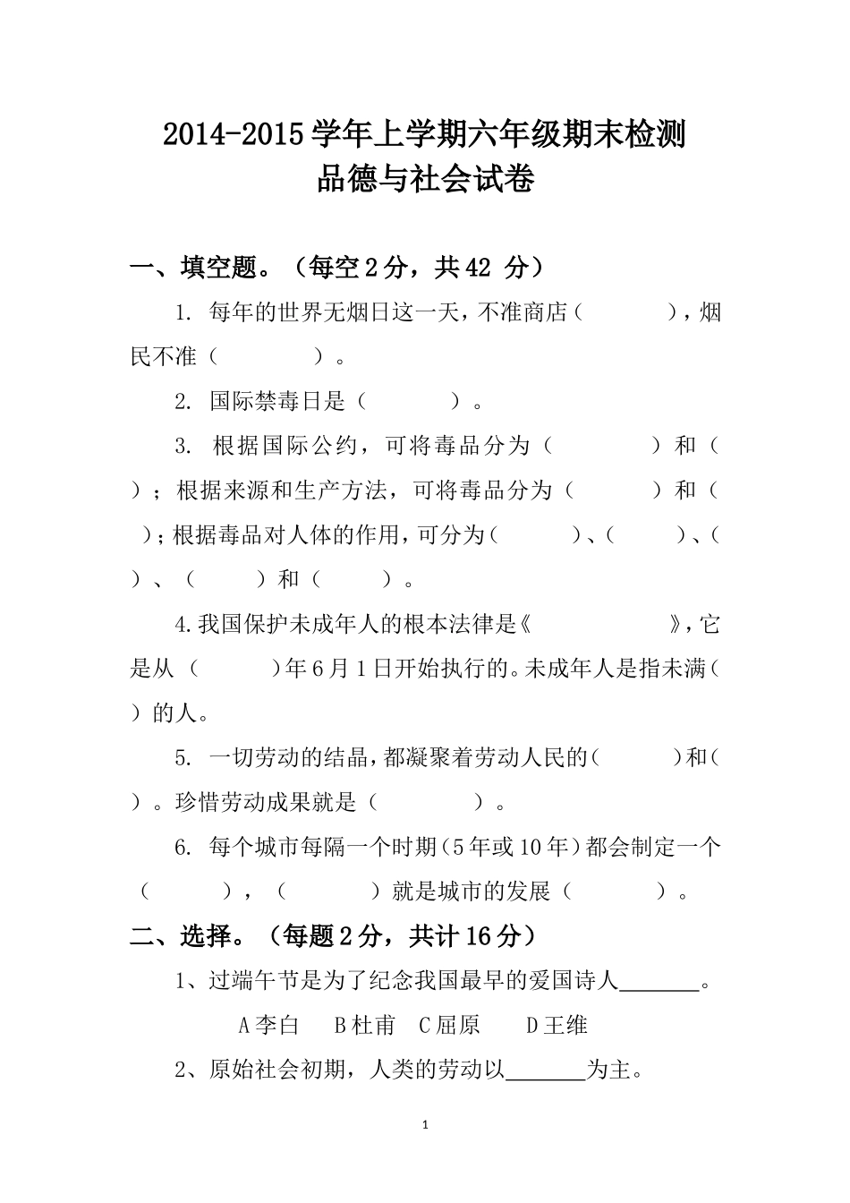 2014-2015学年上学期六年级期末检测_第1页