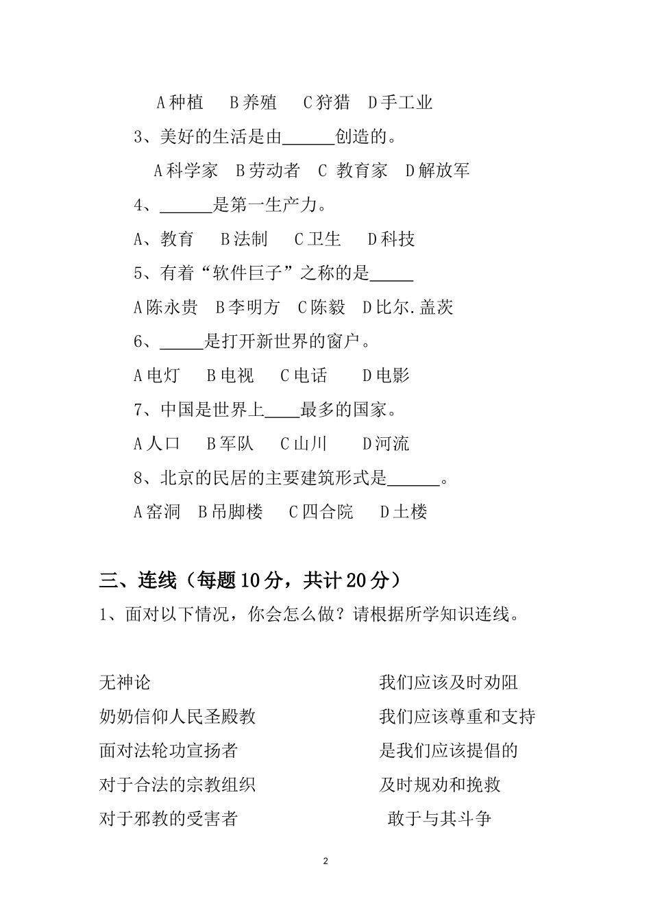 2014-2015学年上学期六年级期末检测_第2页