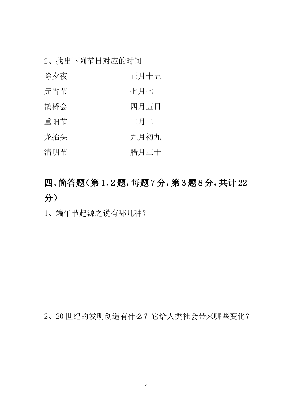 2014-2015学年上学期六年级期末检测_第3页