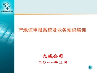 产地证制单概要