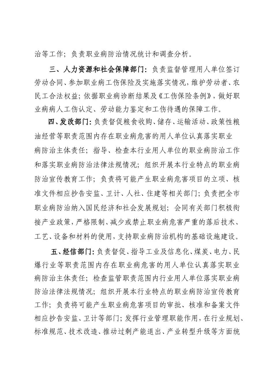 各部门职业病防治职责---南平市安监局_第2页