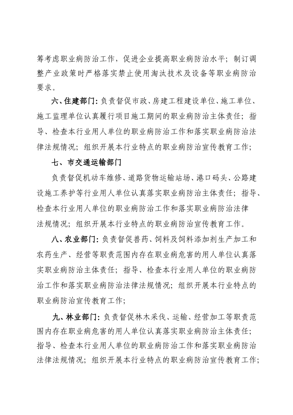 各部门职业病防治职责---南平市安监局_第3页