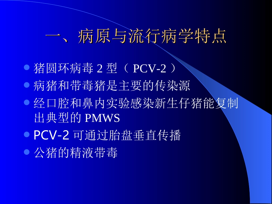PWMS和猪附红细胞体病_第2页