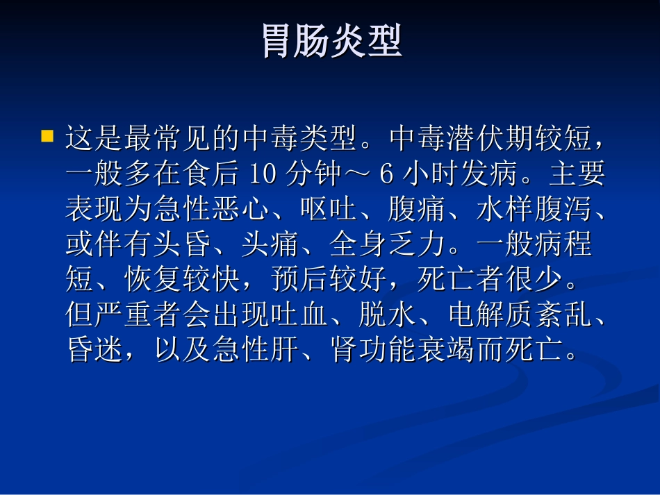 毒蘑菇中毒的救治_第3页