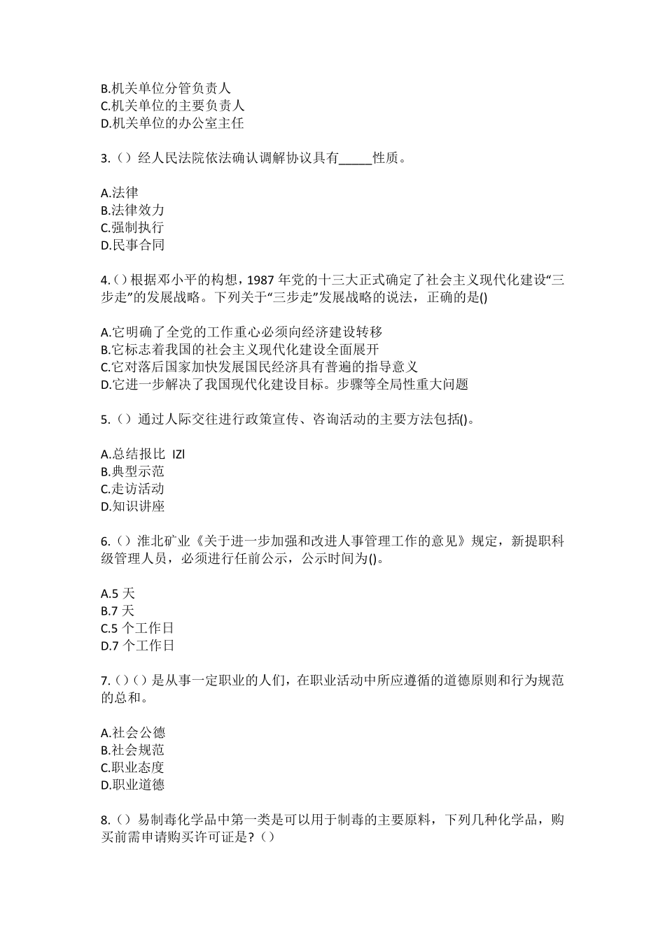 精品省海口市秀英区永兴镇永德村(社区工作人员)自考复习100题模拟考试精品_第2页