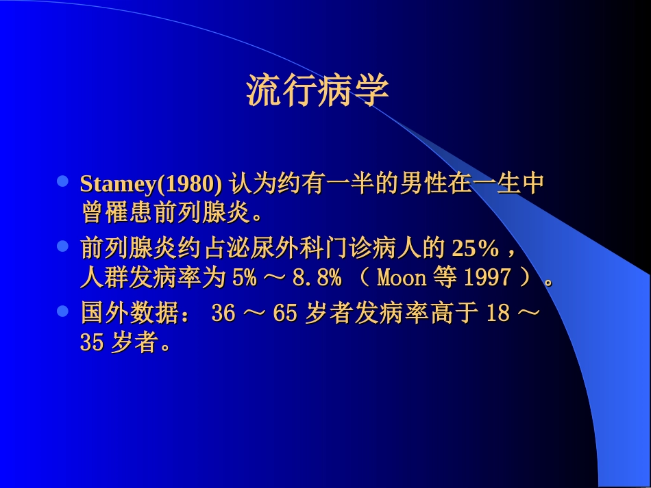 前列腺炎综合征完善版_第3页