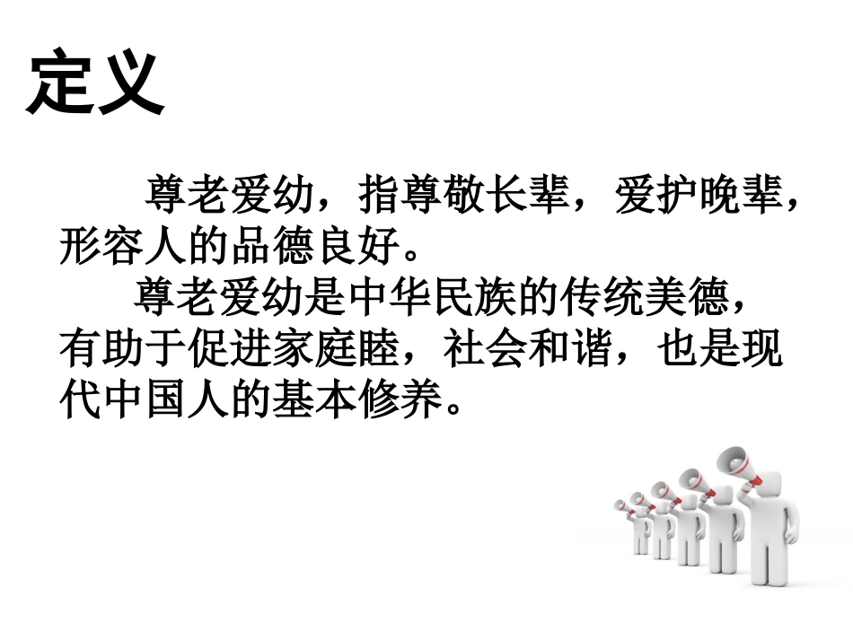 尊老爱幼__PPT_-_第2页