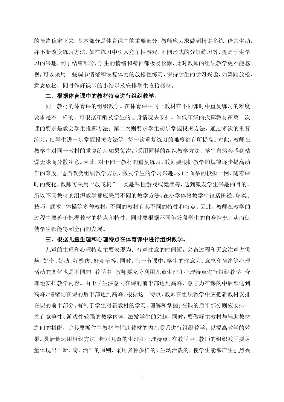 如何在体育课中进行组织教学_第2页