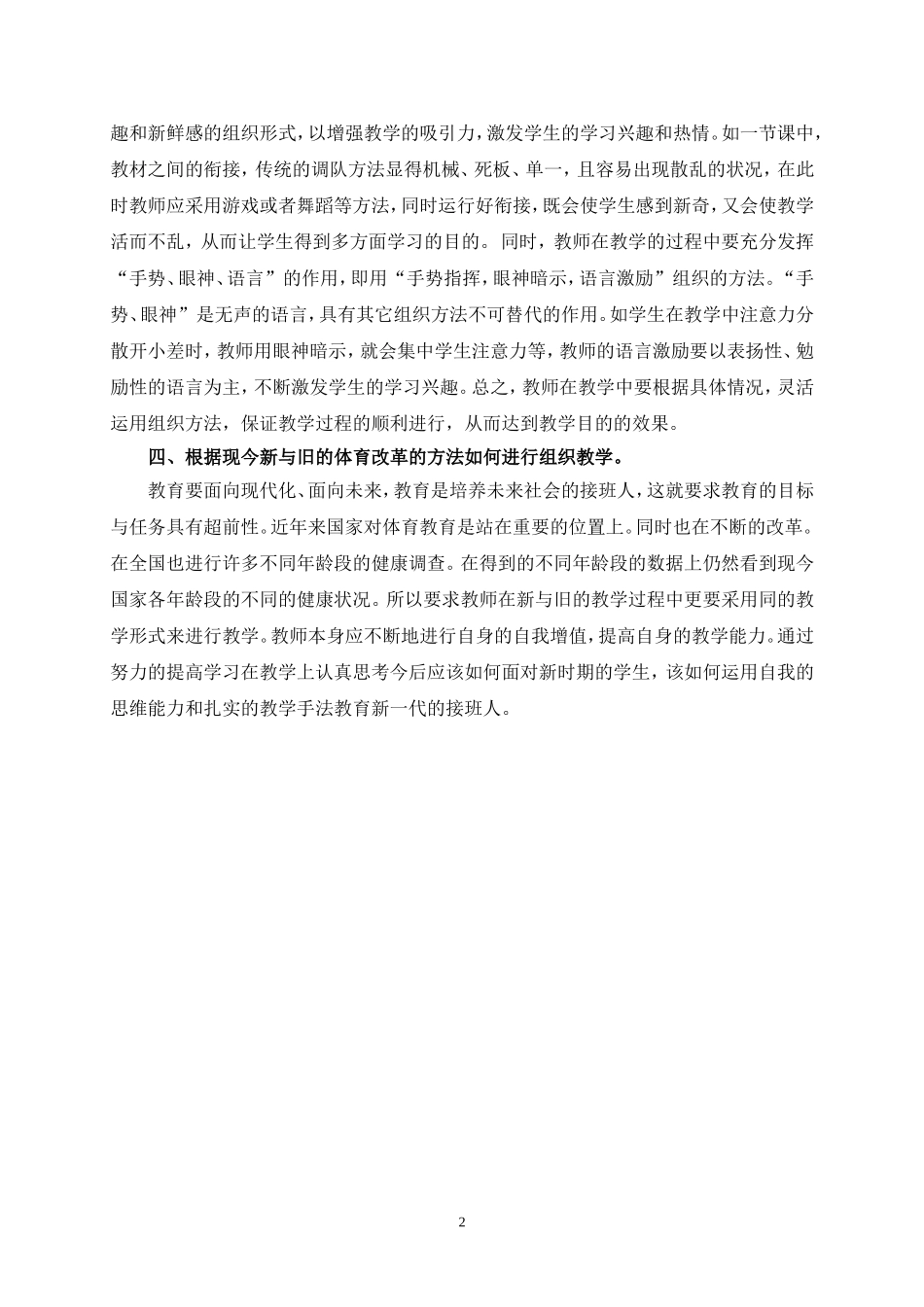 如何在体育课中进行组织教学_第3页