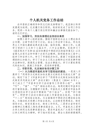 个人机关党务工作总结