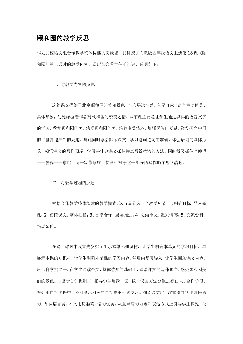 颐和园的教学反思_第1页