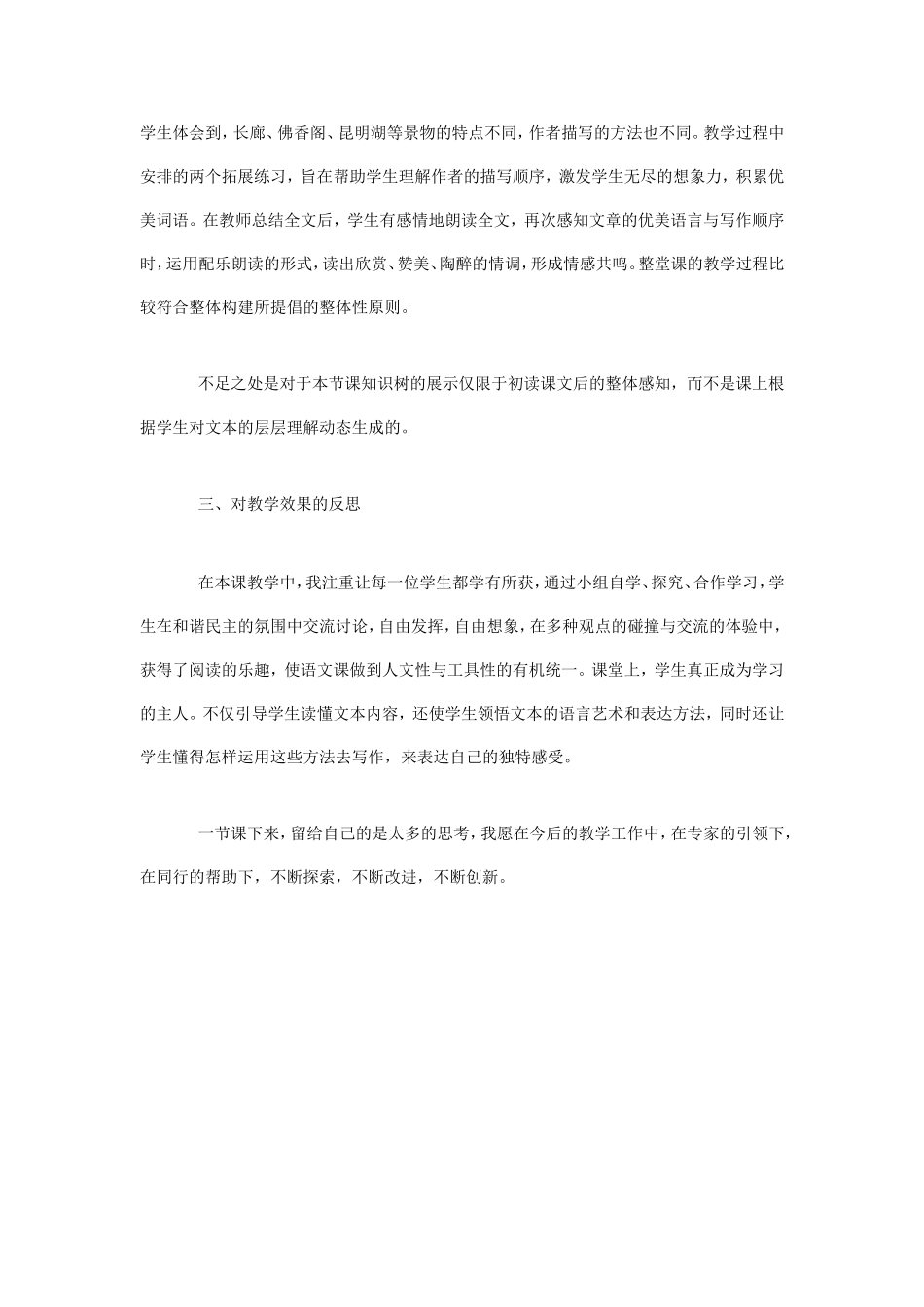 颐和园的教学反思_第2页