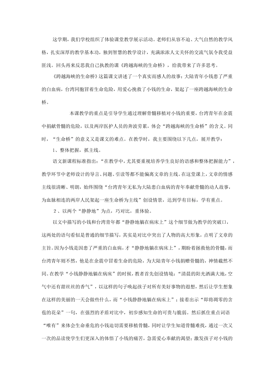 颐和园的教学反思_第3页