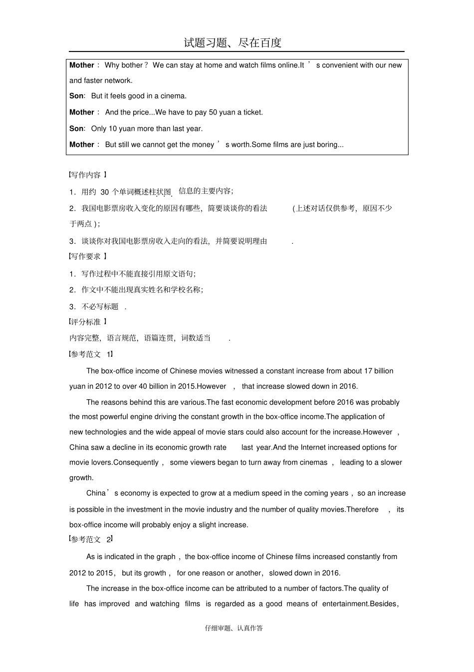 2019年高考英语江苏专用考前三个月文档专题五书面表达分类突破二含答案_第2页