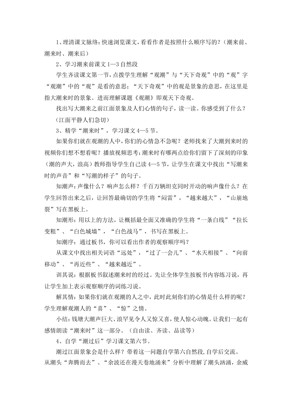 王娅妮在岗实践作业--精彩课例_第2页