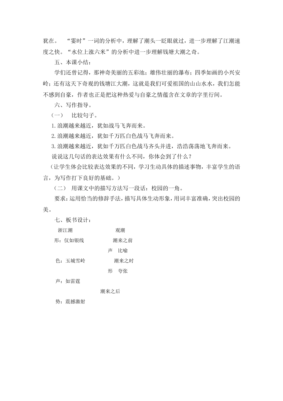 王娅妮在岗实践作业--精彩课例_第3页