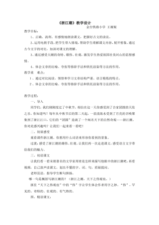 王娅妮在岗实践作业--精彩课例