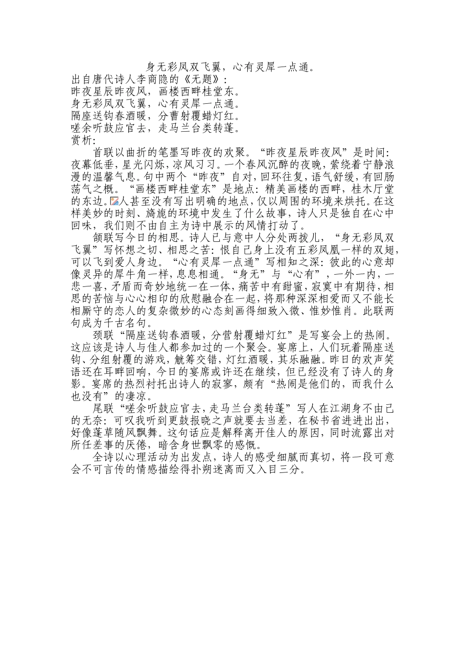 身无彩凤双飞翼_第1页