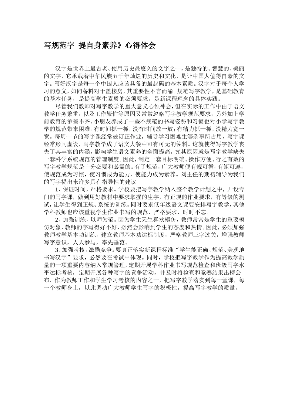 写规范字提自身素养_第1页