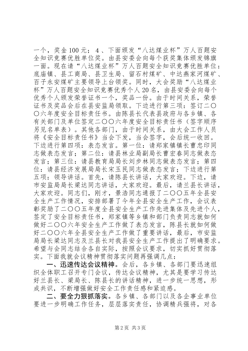 二○○六年全县安全工作会议主持词_第2页