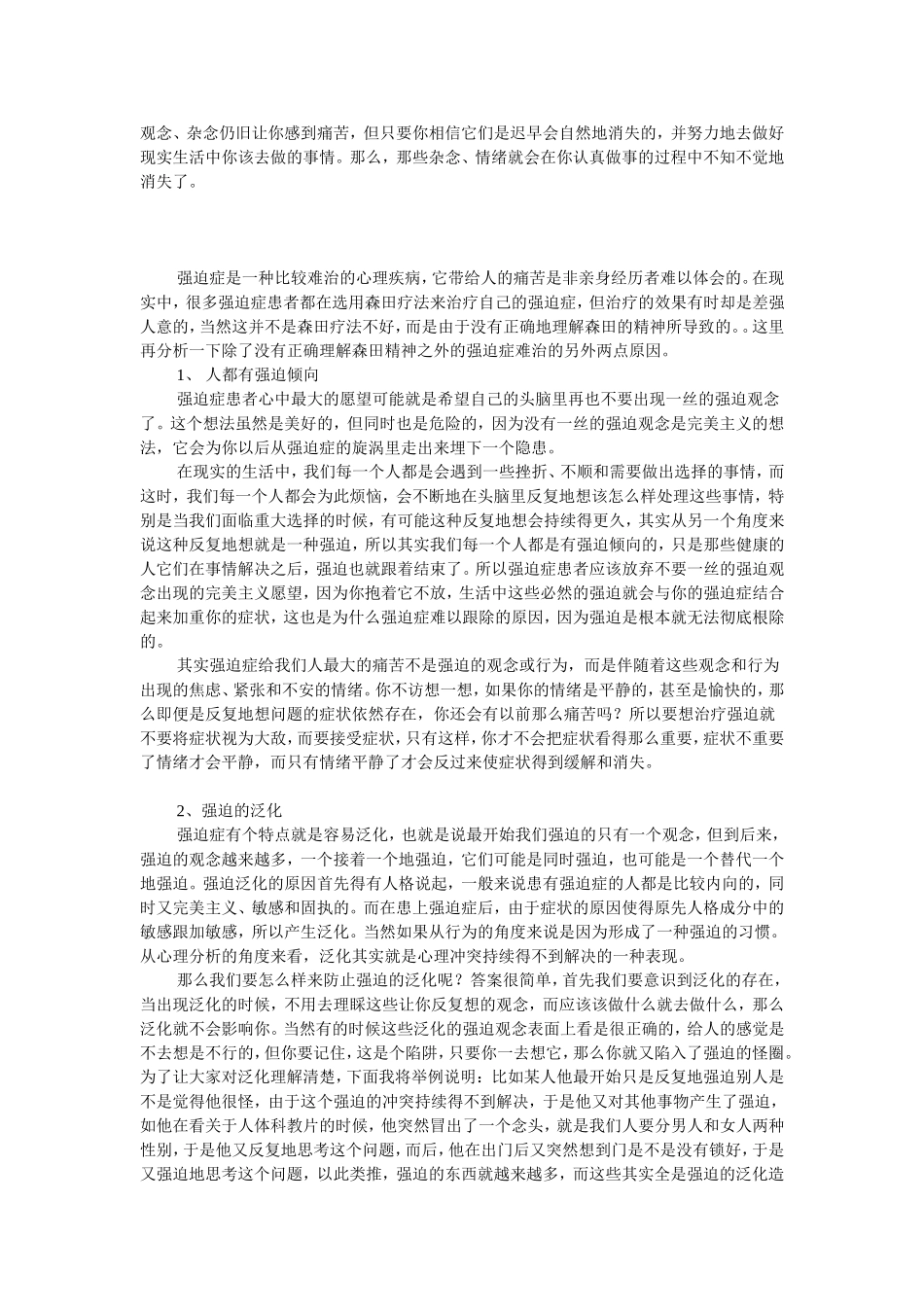 如何真正理解森田疗法的“顺其自然-”_第2页